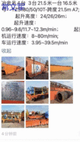 Sell 4 metallurgical crane equipment