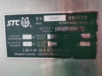 在位出售57高速旋转式压片机，基本全新，上海天祥制造。​400型高效智能包衣机，基本全新，江南药机制造，成色好