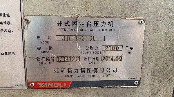 二手压力机出售