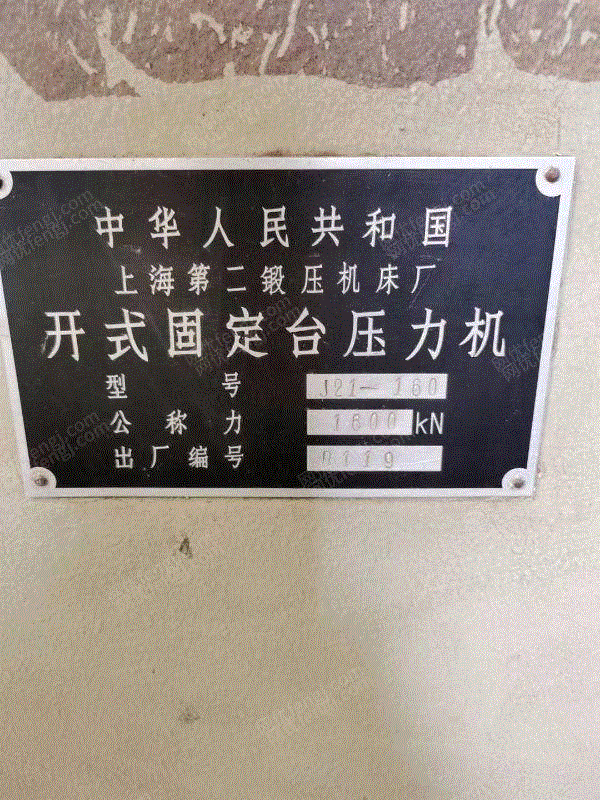 二手压力机出售