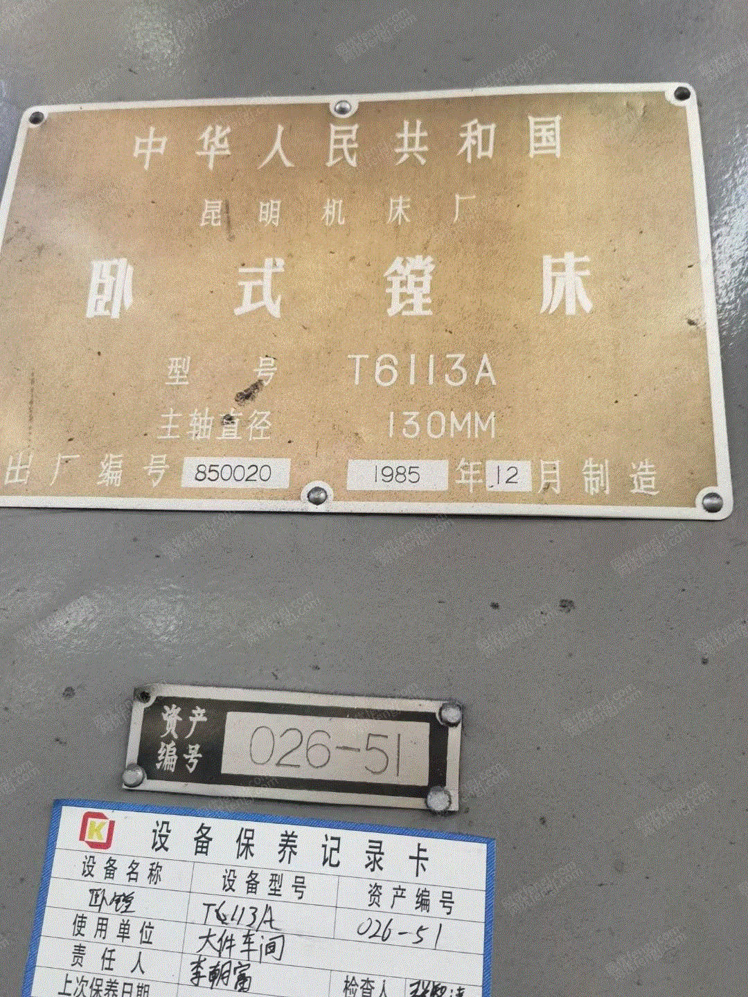 二手车床出售
