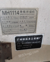 江苏宿迁转让单板拼缝机MH1114