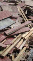 长期大量收购各种废旧木方，模板，木材等