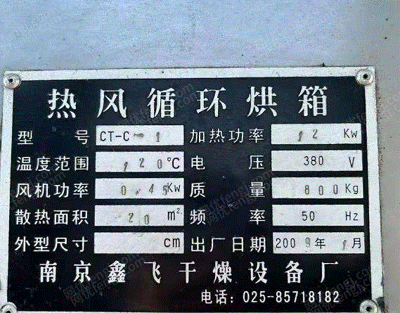 二手烘箱回收