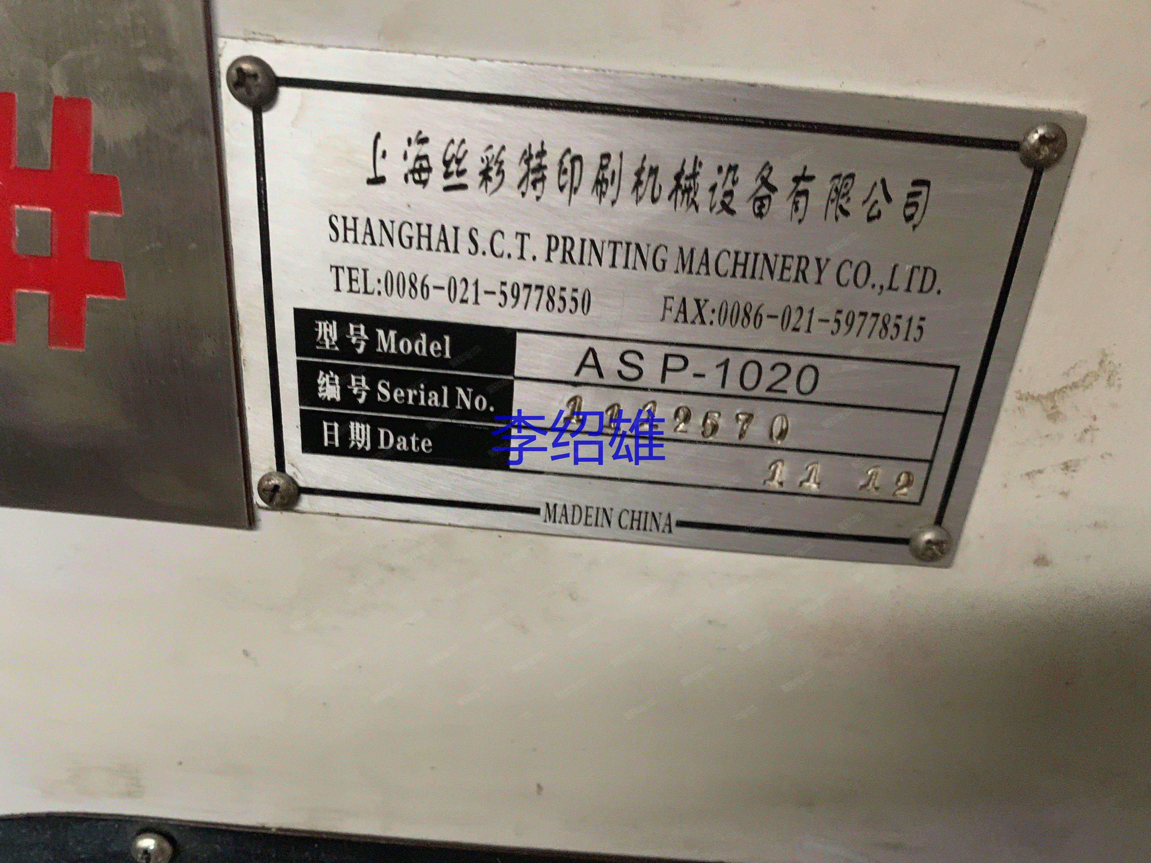二手丝印机回收