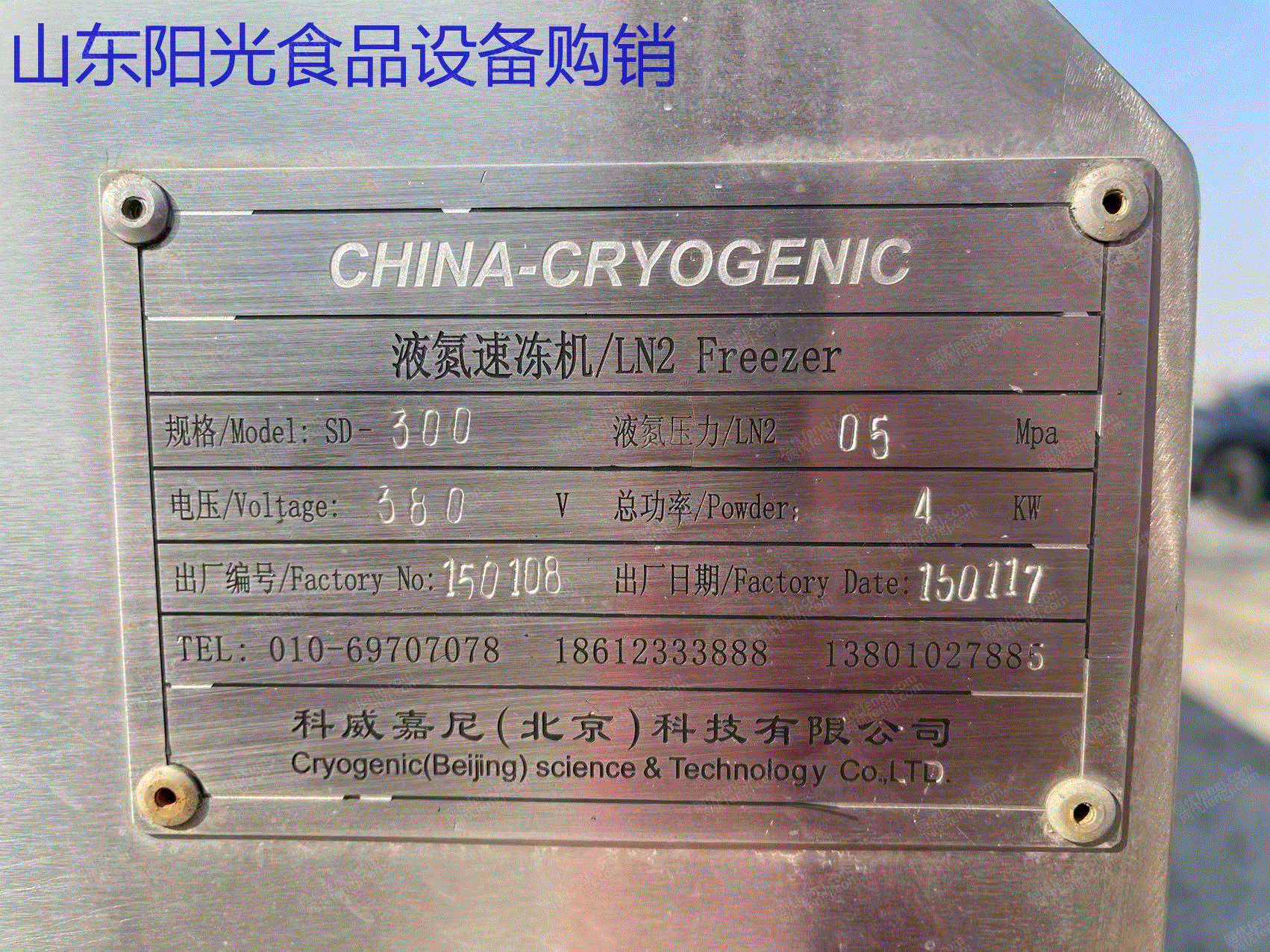 转让300公斤液氮速冻机