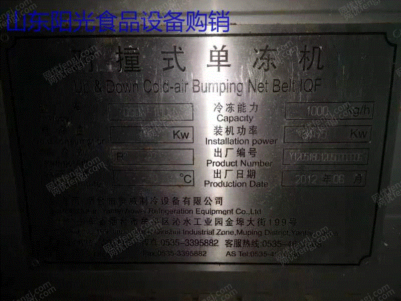 二手速冻食品设备出售