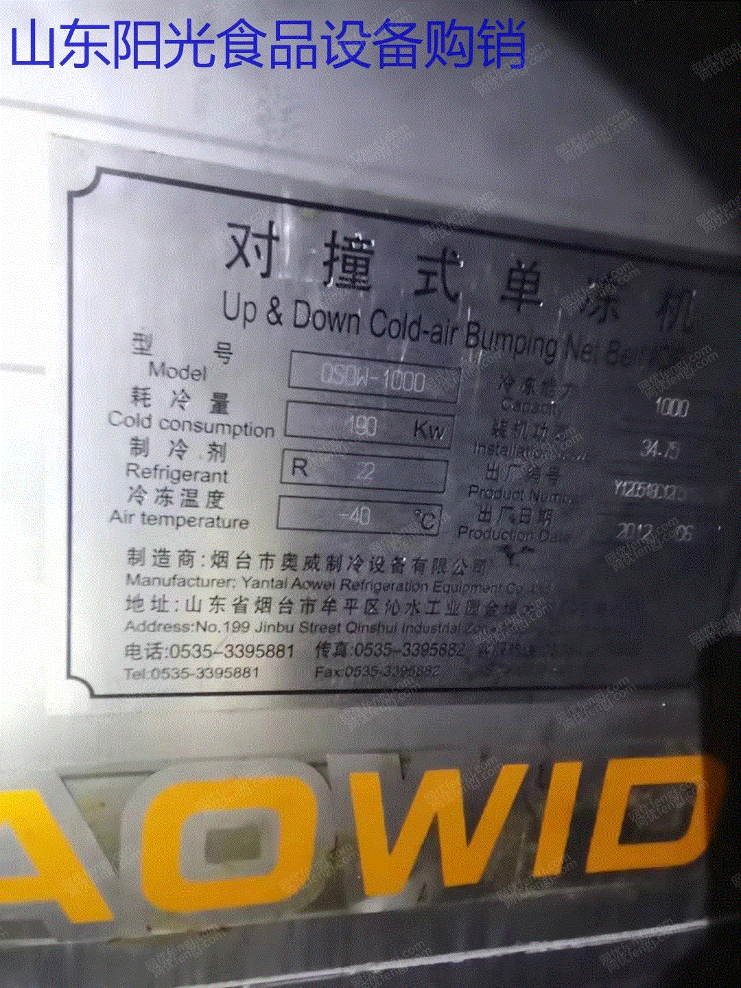 二手速冻食品设备出售