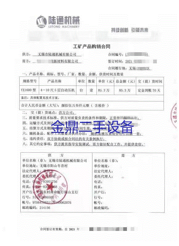 二手木工压机出售
