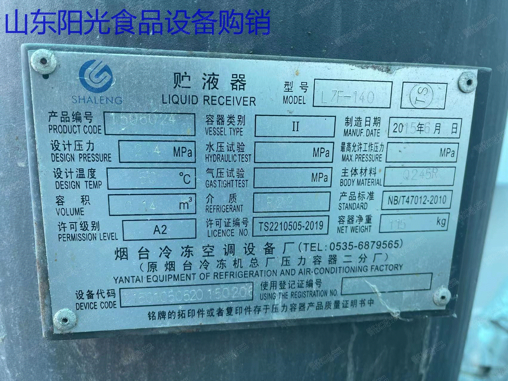 二手速冻食品设备回收