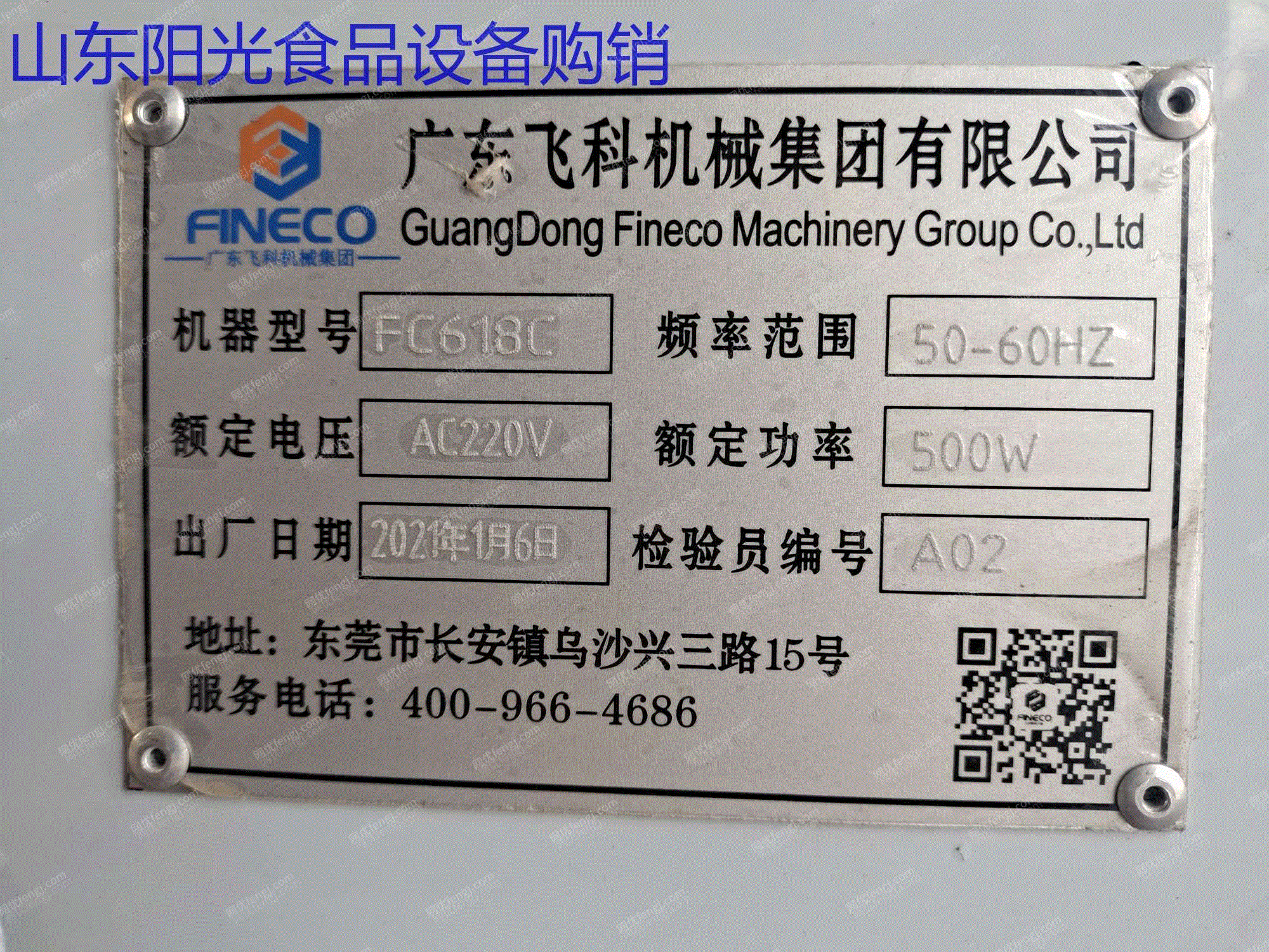 二手肉制品加工设备转让