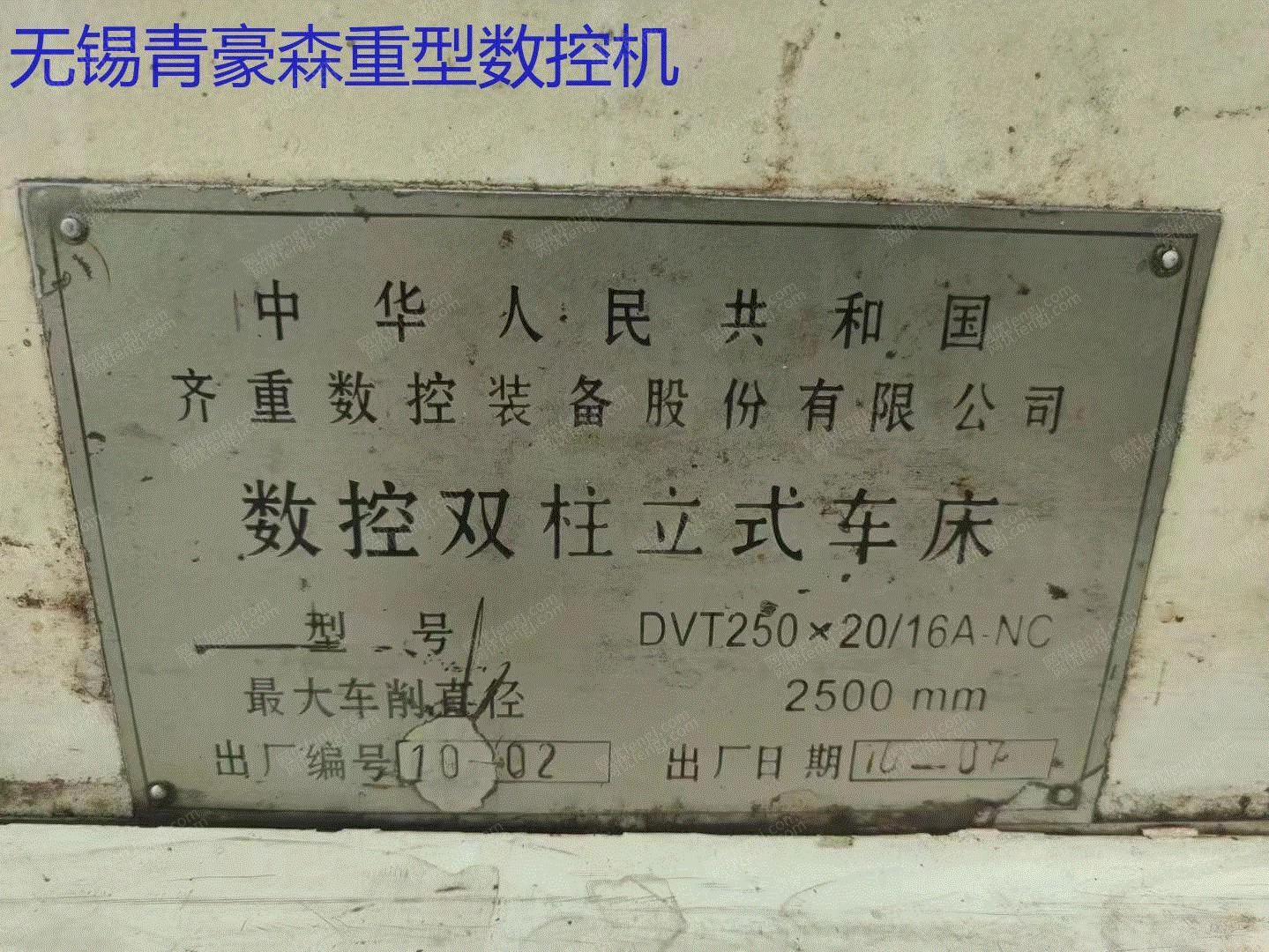 二手数控机床转让