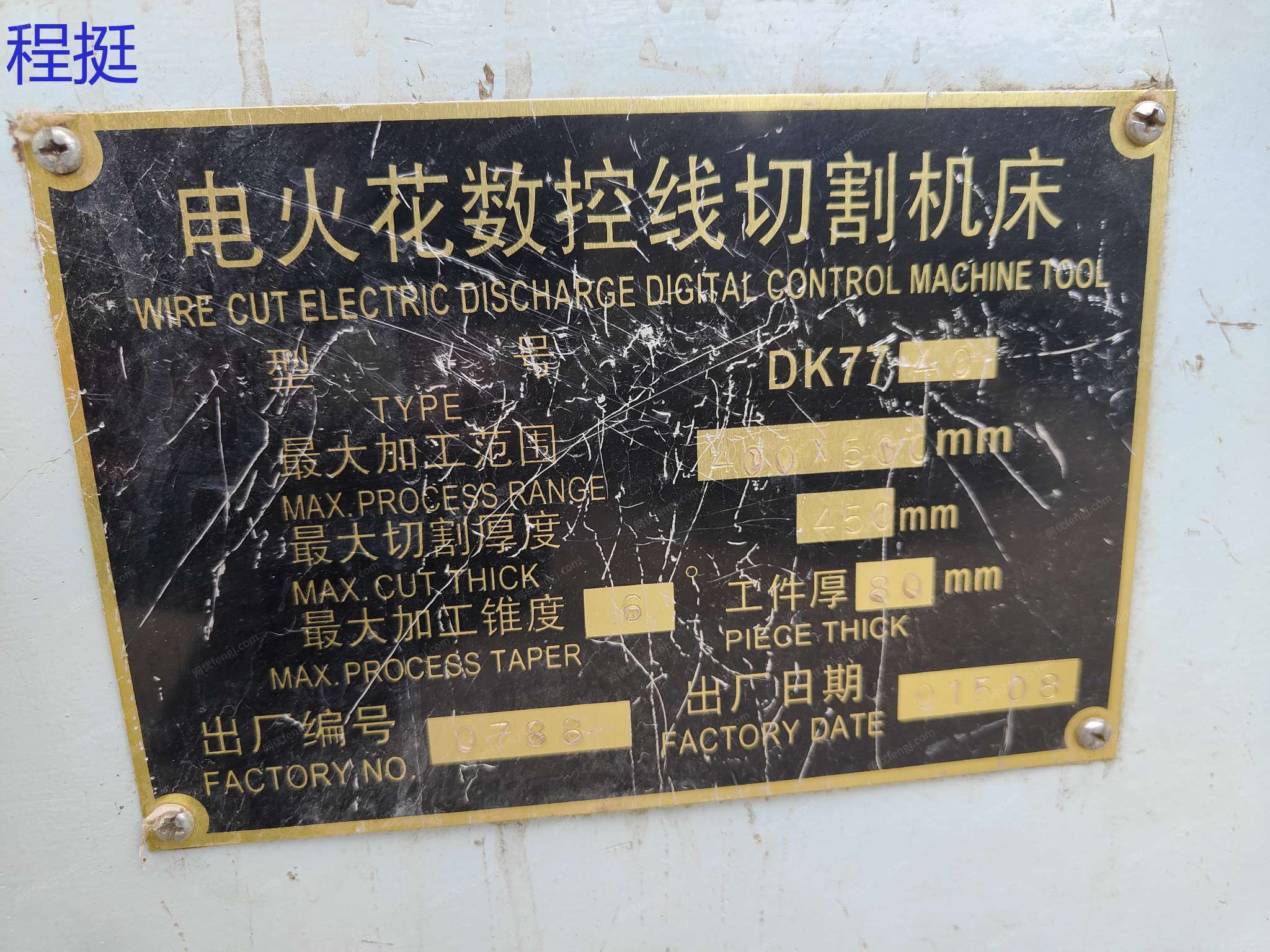 二手电火花线切割出售