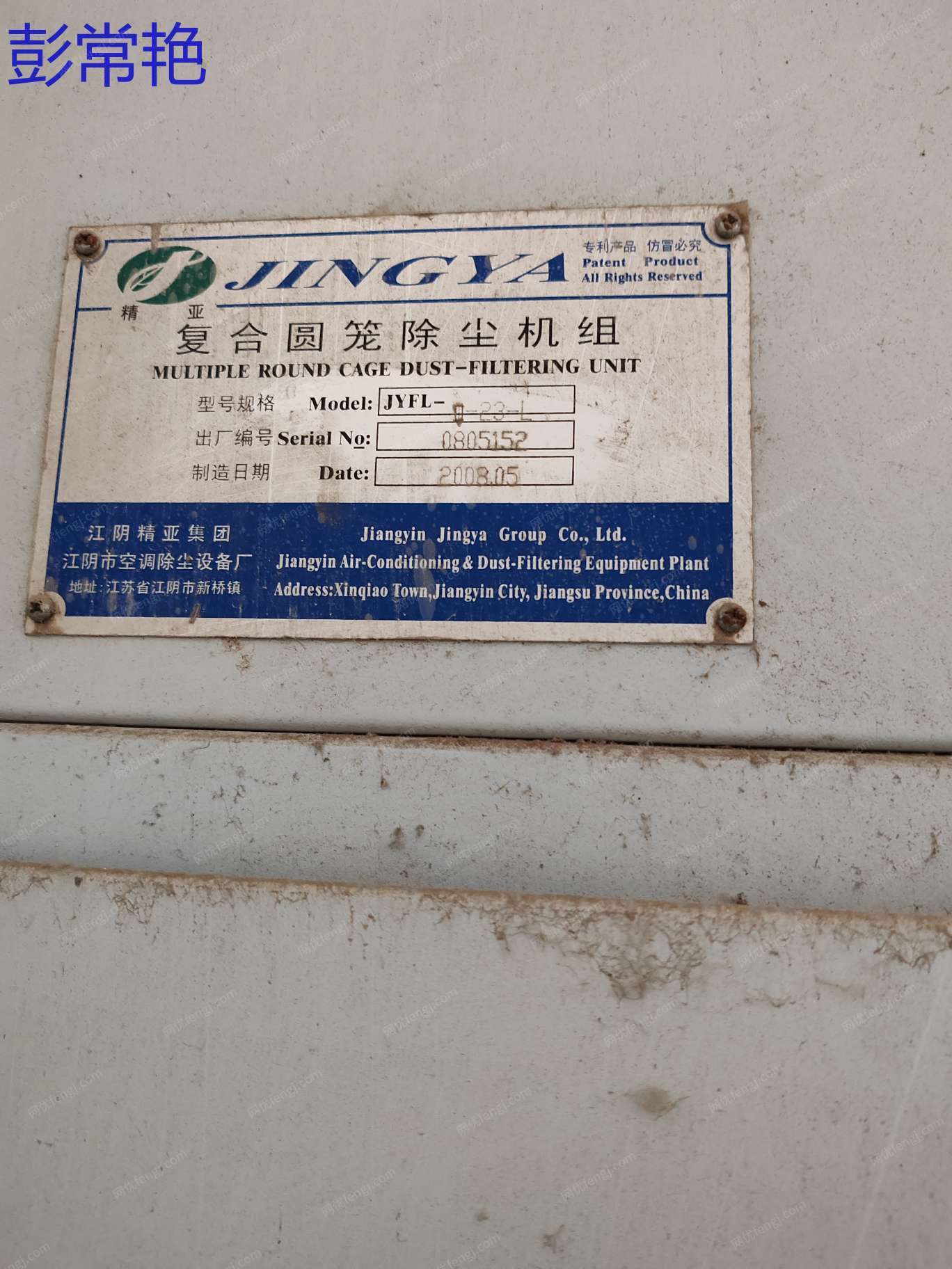 二手纺织品机械转让