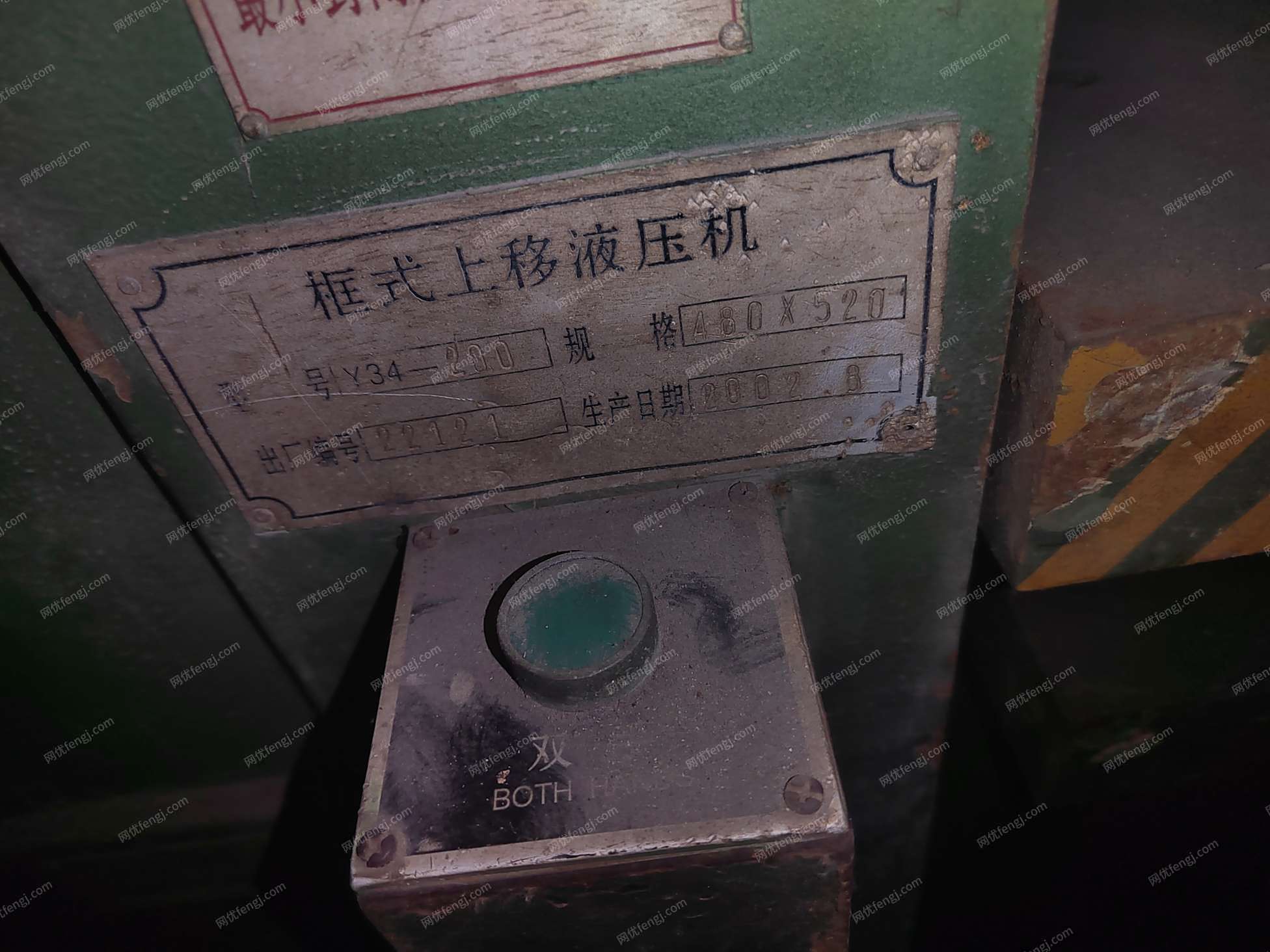 二手液压机出售