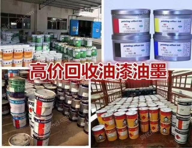 废油漆/油墨/颜料出售