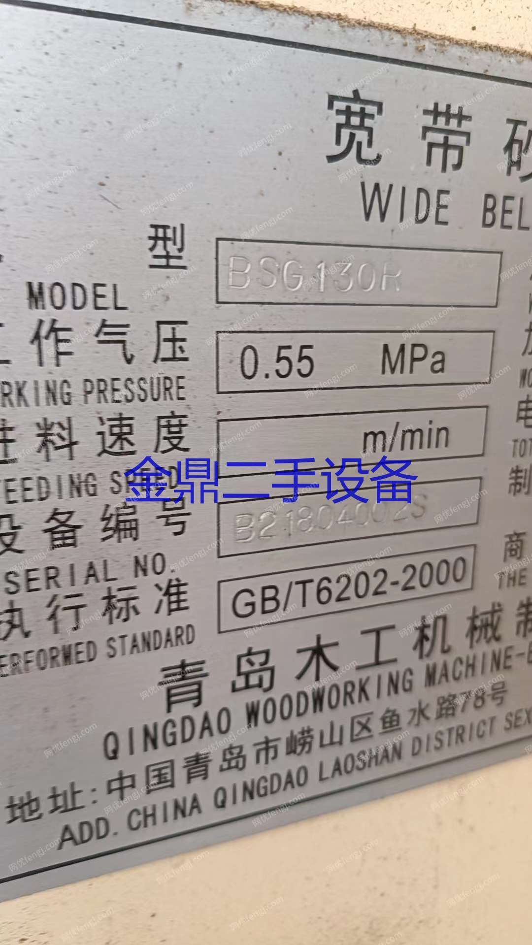 二手砂光设备出售