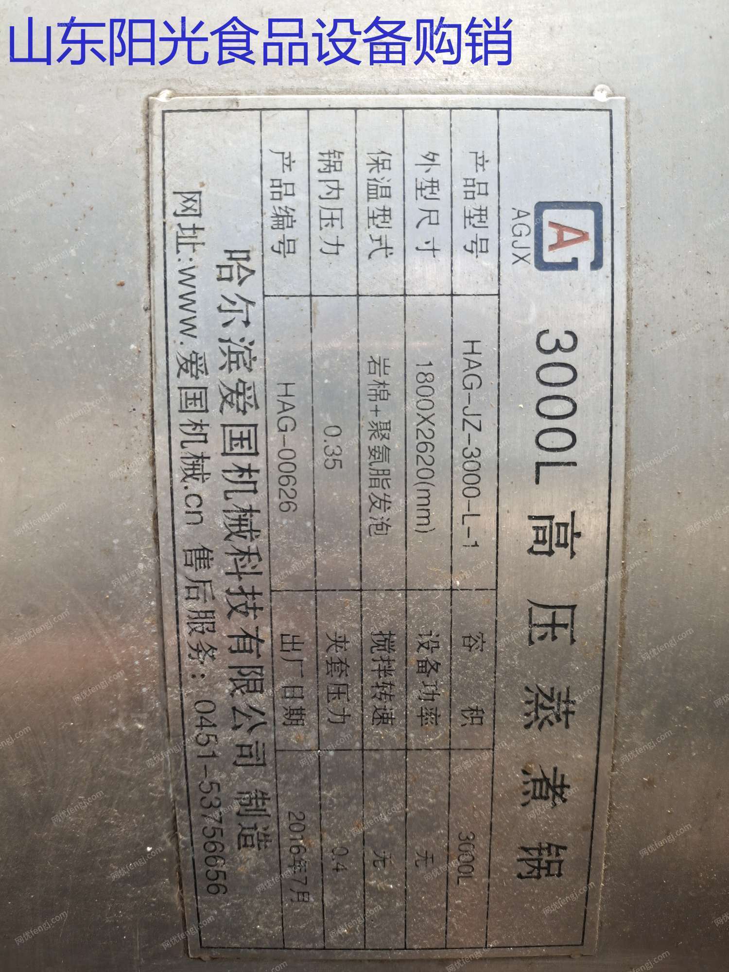 二手速冻食品设备出售