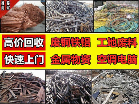 回收铜,铁,铝,家电 废纸 废旧物资 含铜废旧出售