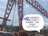 河南出售二手10吨跨度30米各悬7米葫芦门式起重机