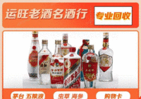 河南郑州回收名酒老酒茅台五粮液购物卡回收商超卡等