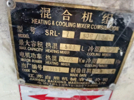 二手混合设备出售