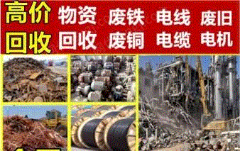 含铜废旧出售