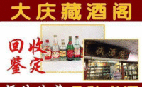 黑龙江大庆回收各种老酒茅台酒郎酒库存酒