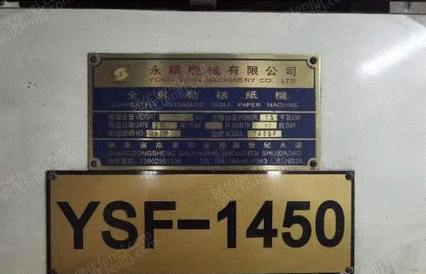 二手纸箱包装设备出售