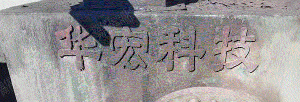 其他冶炼设备出售