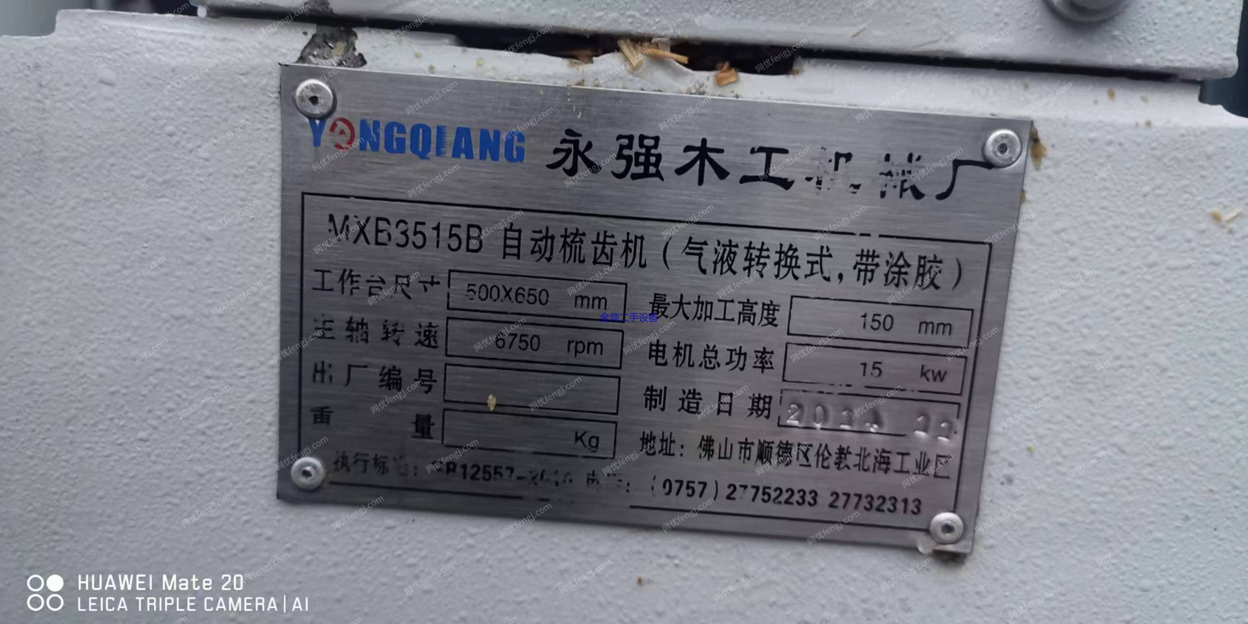 二手拼板指接设备出售