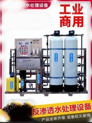 餐具消毒反渗透设备 阀设备回收
