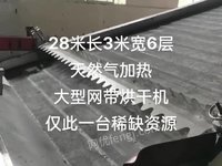二手网带烘干机，烘箱，烘干房