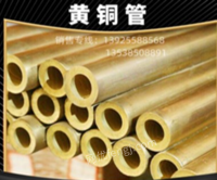 H62黄铜管硬态铜管环保铜管空心铜管毛细管零切定制加工