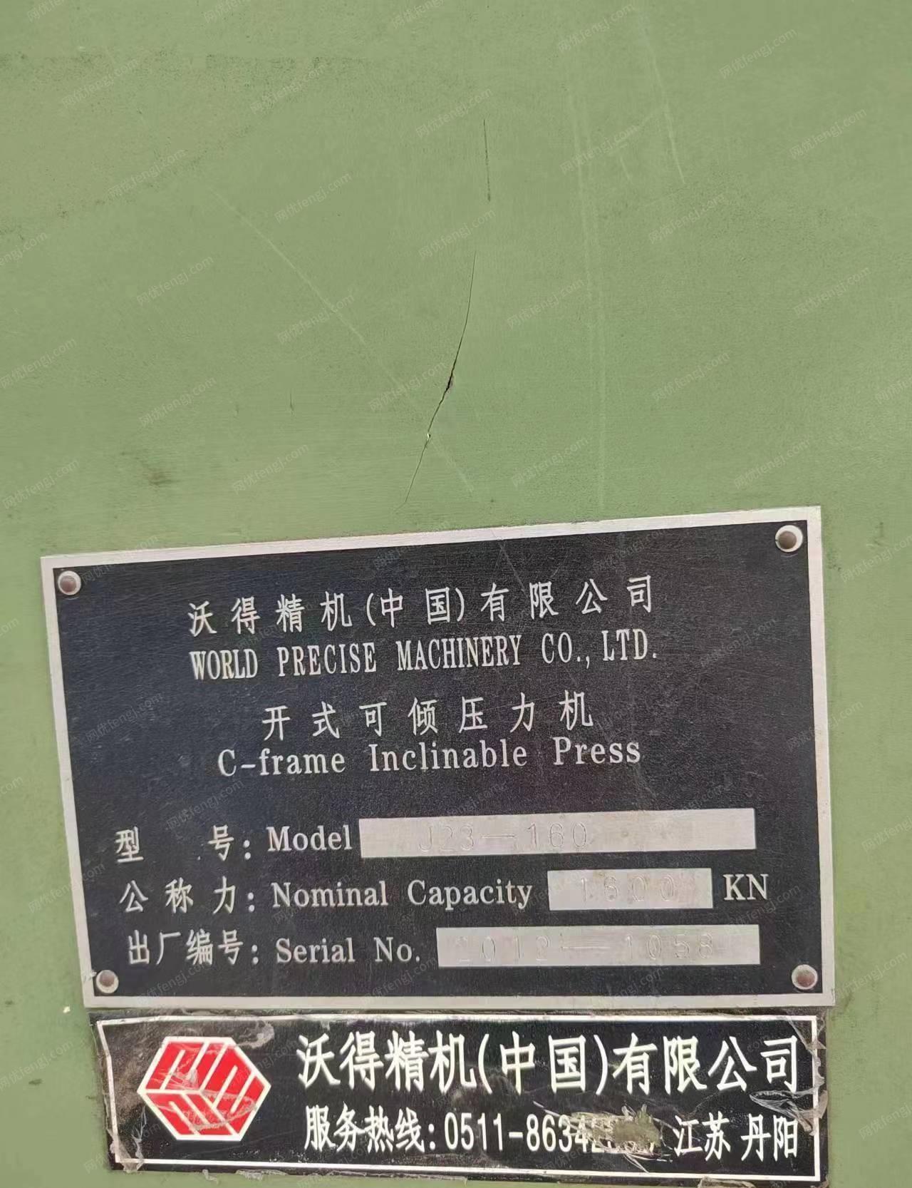 二手冲床转让