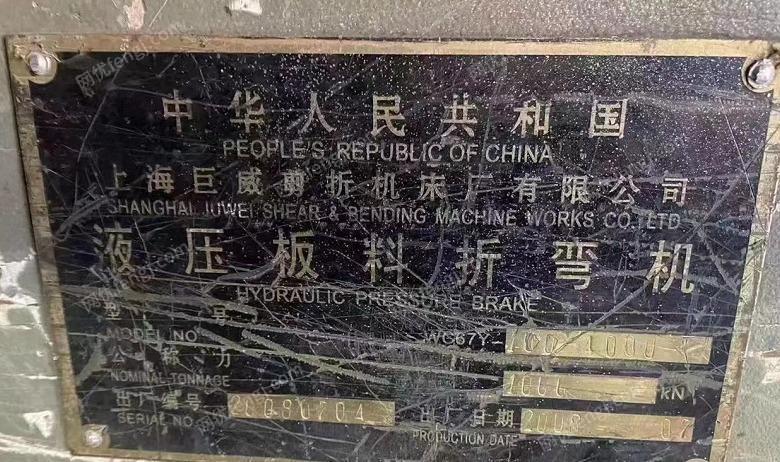 二手剪板机转让