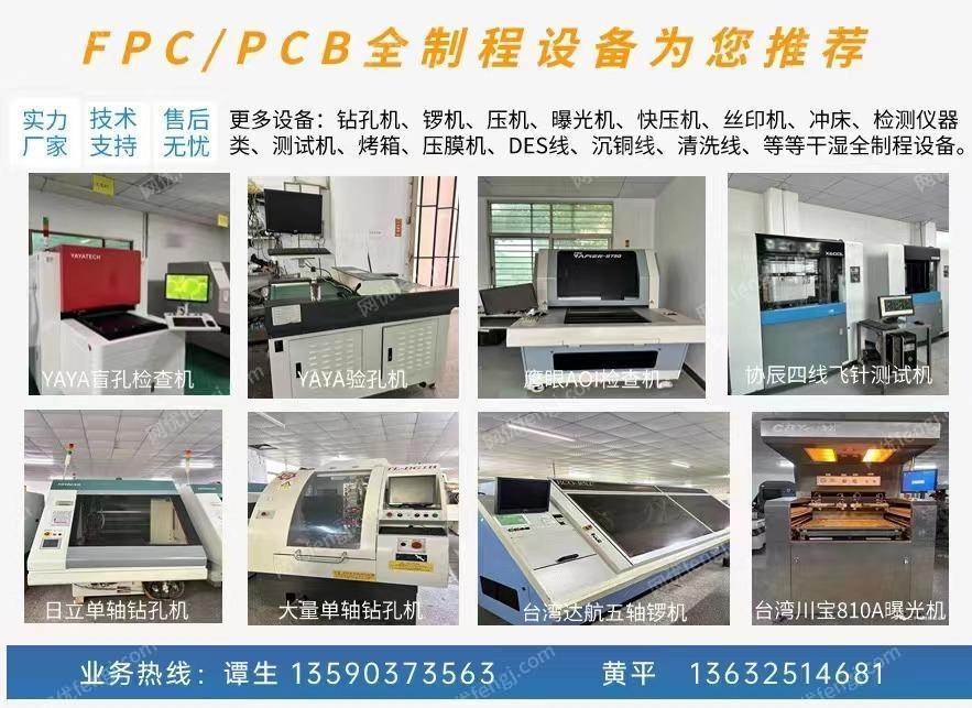 PCB电路板生产设备出售