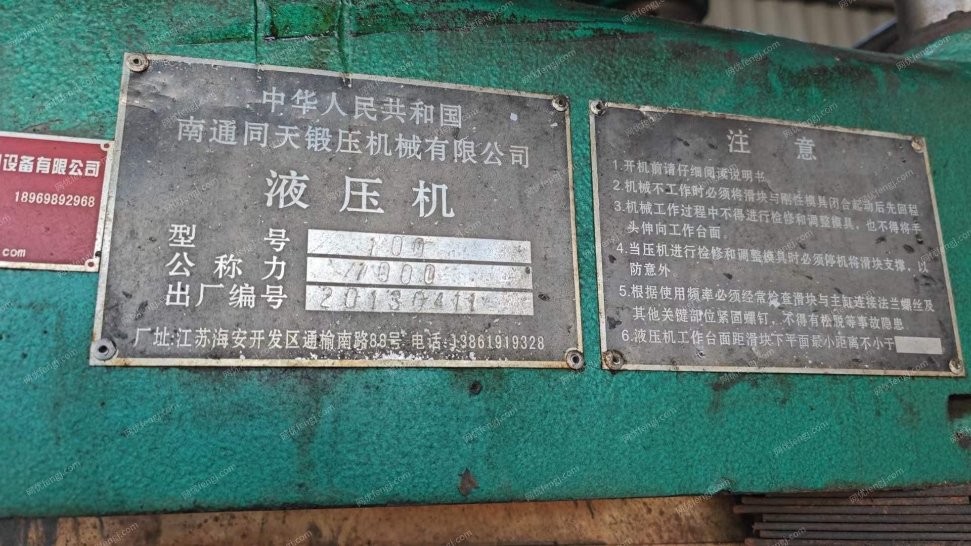 二手液压机出售