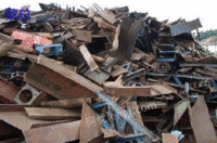 台州地区长期回收废钢铁