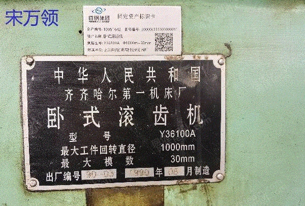 二手齿轮加工机床出售