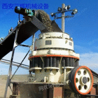 陕西西安长期回收二手破碎机制砂机圆锥破碎机各种型号