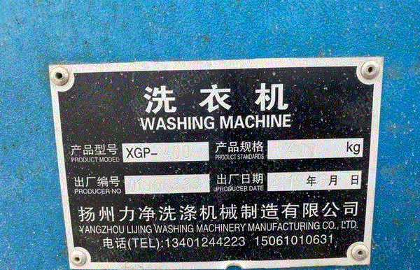 二手洗涤设备出售
