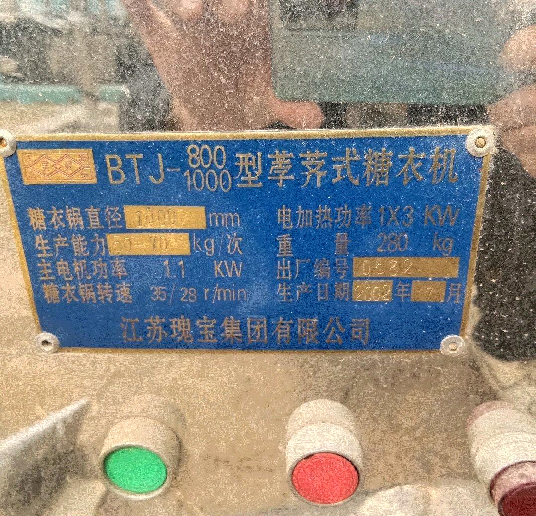 二手糖果设备出售