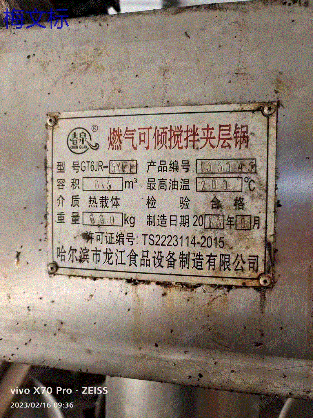 食品通用设备出售