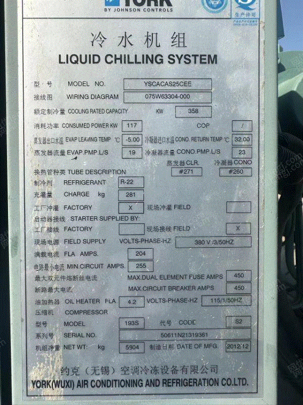 二手制冷机出售