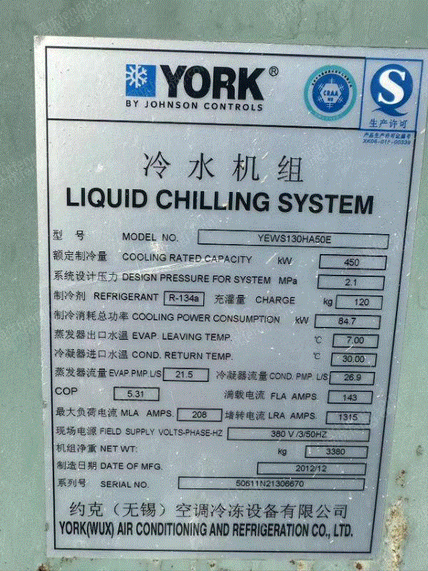 二手制冷机出售