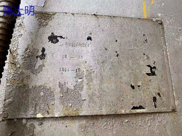 二手硫化机回收