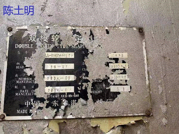 二手硫化机价格