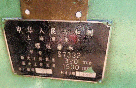 二手螺纹加工机床出售