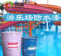 石家庄利鼎LD-2201游泳池鱼池防水漆游泳场馆彩色防水涂料